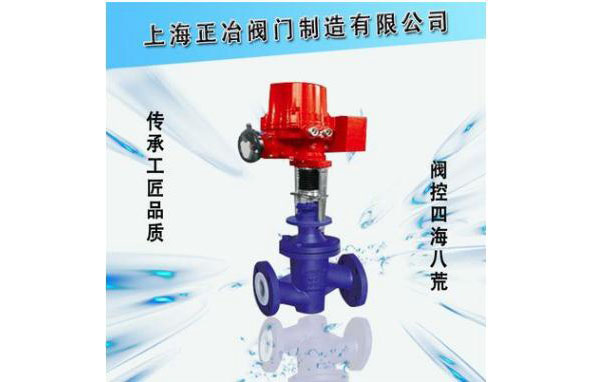 电动衬氟塑单座调节阀